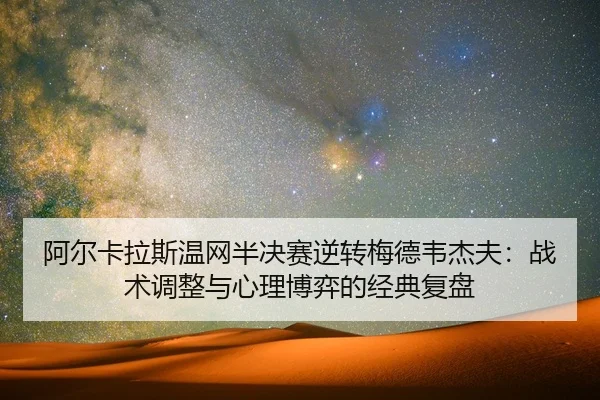 a-er-ka-la-si-wen-wang-ban-jue-sai-ni-zhuan-mei-de-wei-jie-fu-zhan-shu-tiao-zheng-yu-xin-li-bo-yi-de-jing-dian-fu-pan-2-225.jpg